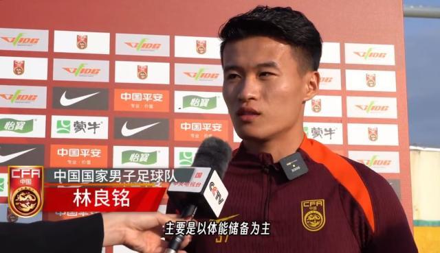 开云体育平台-林良铭：国足训练强度密度比较大 以体能储备为主